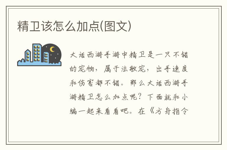 《游戏角色精卫升级攻略：图文解析》