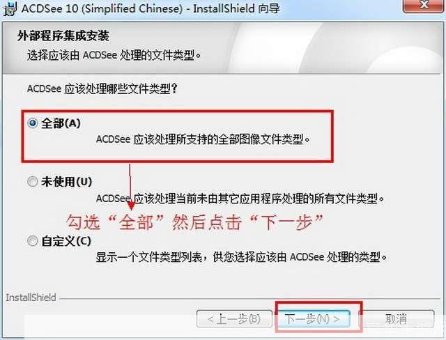 ACDSee 10 中文破解安装指南