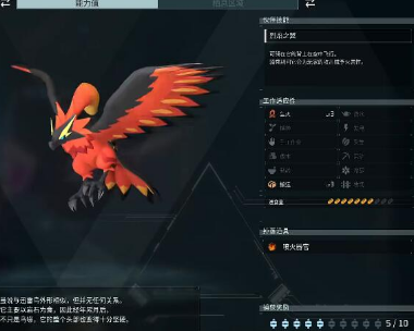 神奇宝 Beastfire Bird 简介与捕捉指南