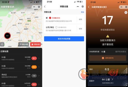 微信地震预警功能设置教程